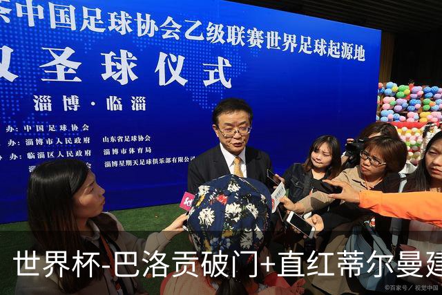 世界杯-巴洛贡破门+直红蒂尔曼建功 十人美国2-0波黑将战比利时