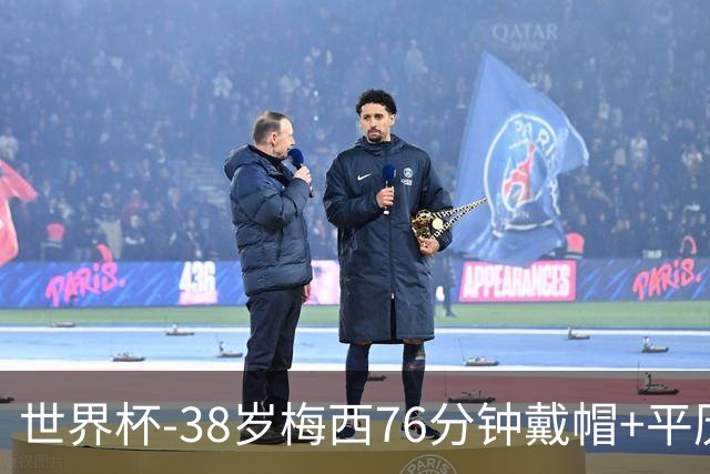 世界杯-38岁梅西76分钟戴帽+平历史纪录 阿根廷3-0阿尔及利亚