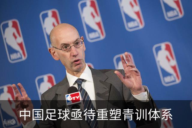 中国足球亟待重塑青训体系