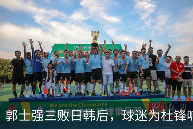 郭士强三败日韩后，球迷为杜锋喊冤！四杀日本打进世界杯，他对得起男篮